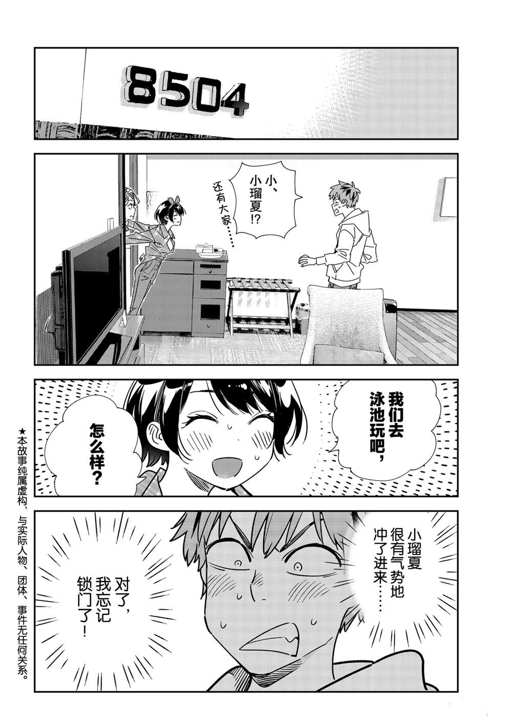 租借女友韩漫全集-第193话无删减无遮挡章节图片 