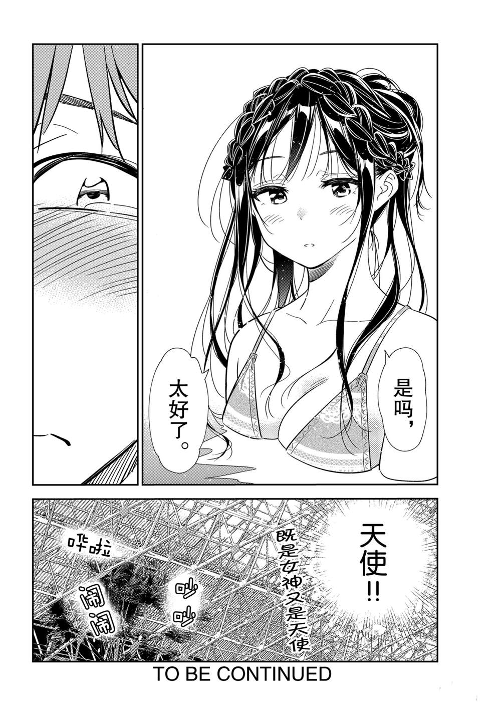 租借女友韩漫全集-第193话无删减无遮挡章节图片 