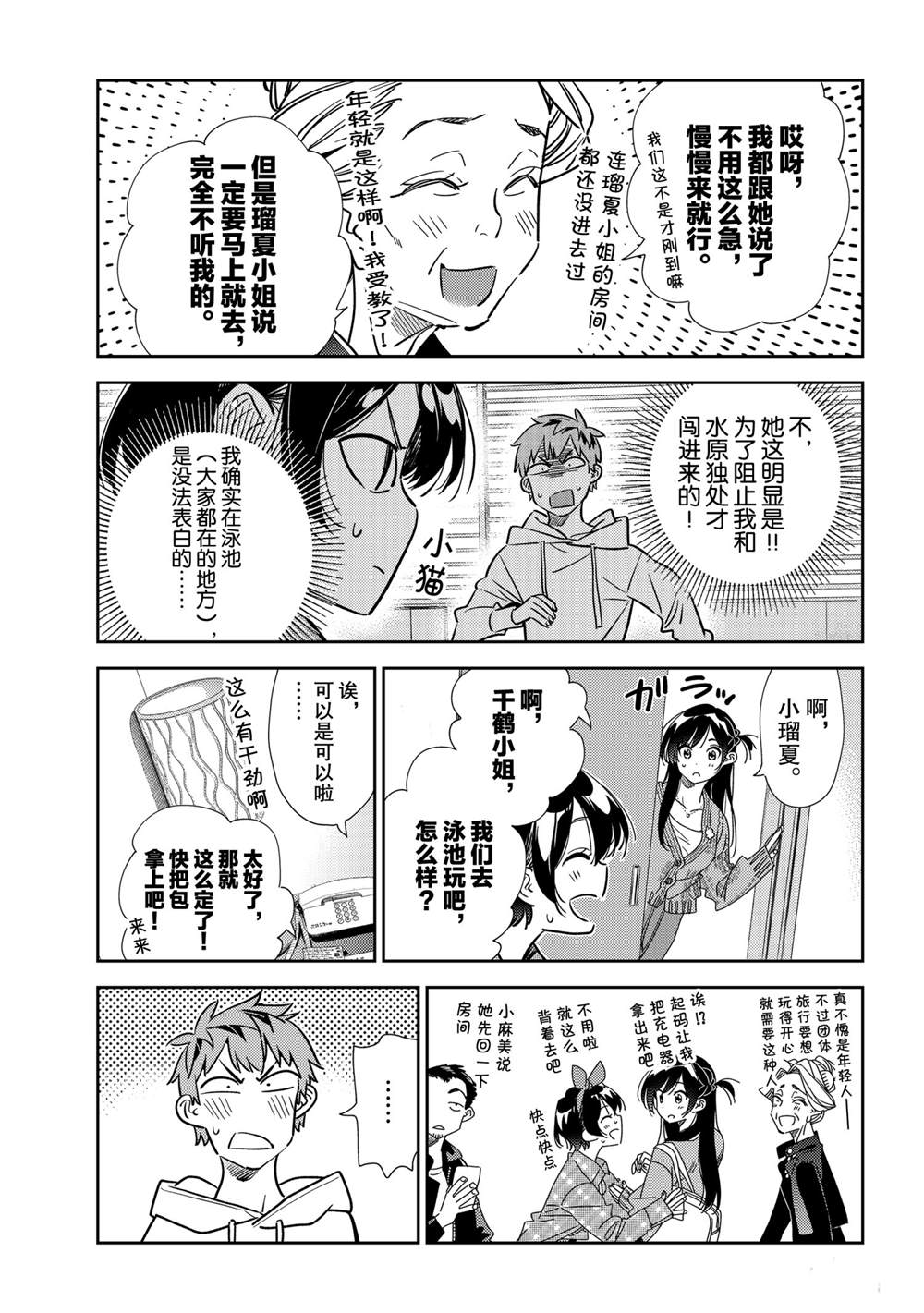 租借女友韩漫全集-第193话无删减无遮挡章节图片 