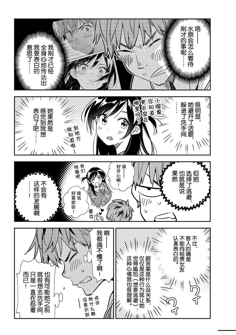 租借女友韩漫全集-第193话无删减无遮挡章节图片 