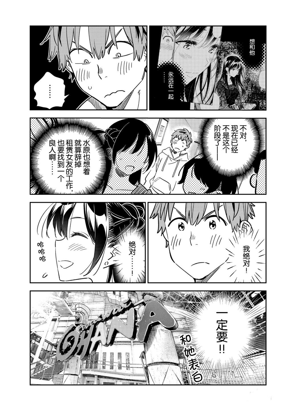 租借女友韩漫全集-第193话无删减无遮挡章节图片 