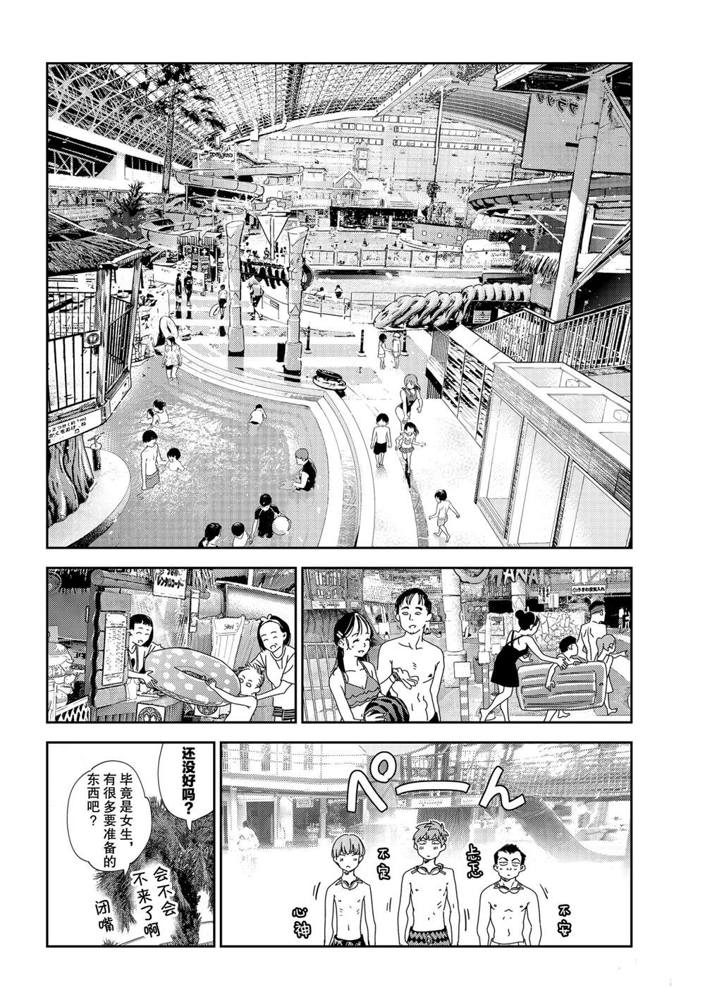 租借女友韩漫全集-第193话无删减无遮挡章节图片 
