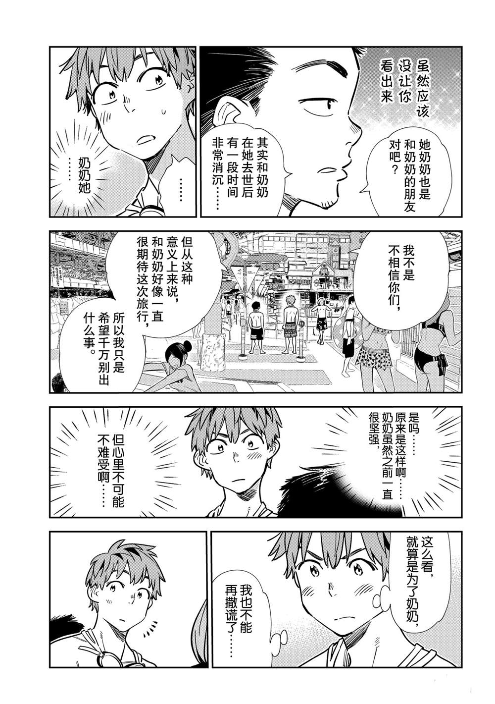 租借女友韩漫全集-第193话无删减无遮挡章节图片 