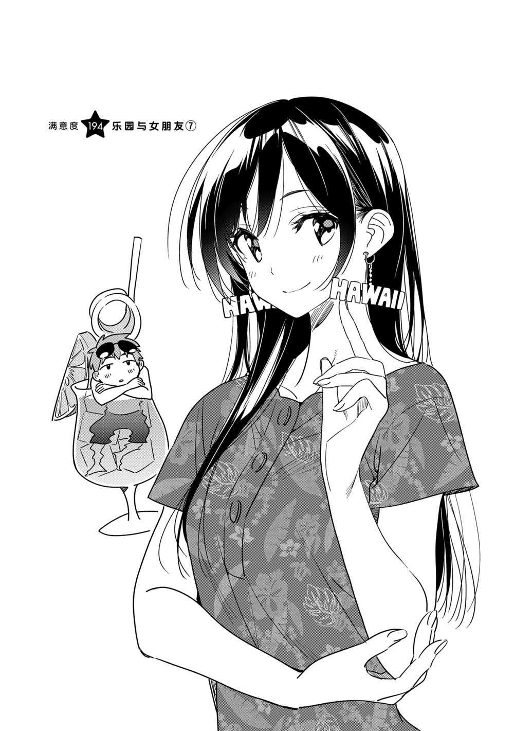 租借女友韩漫全集-第194话无删减无遮挡章节图片 