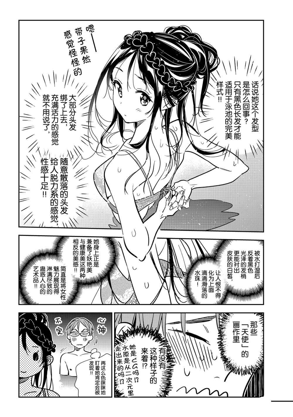 租借女友韩漫全集-第194话无删减无遮挡章节图片 