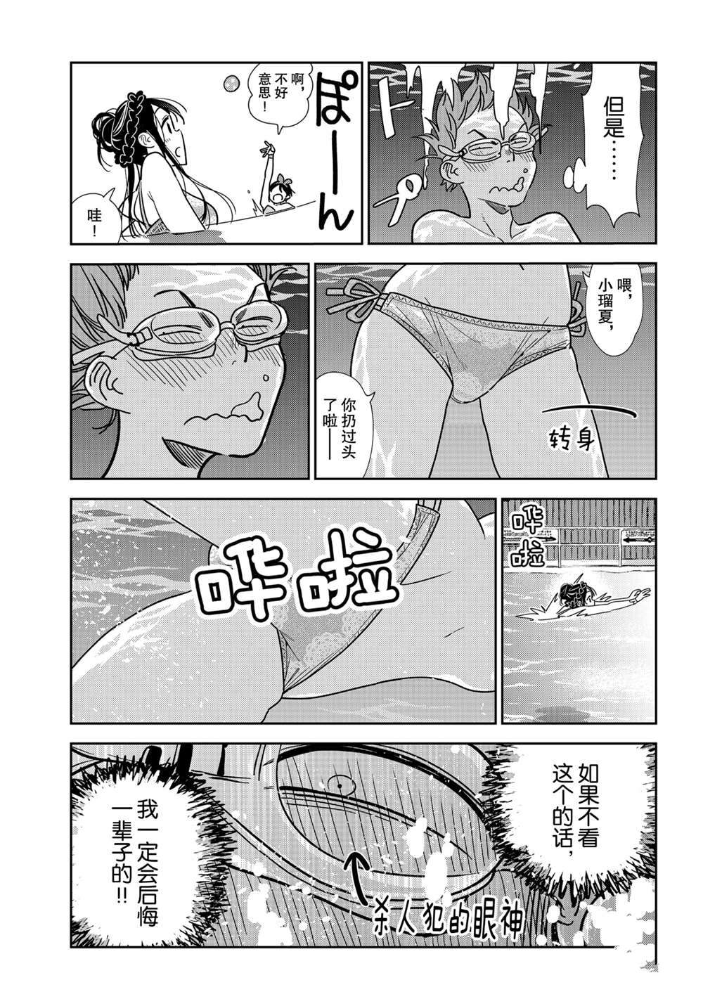 租借女友韩漫全集-第194话无删减无遮挡章节图片 