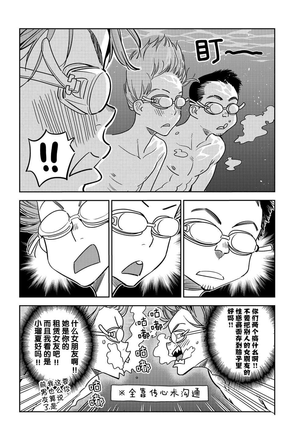 租借女友韩漫全集-第194话无删减无遮挡章节图片 