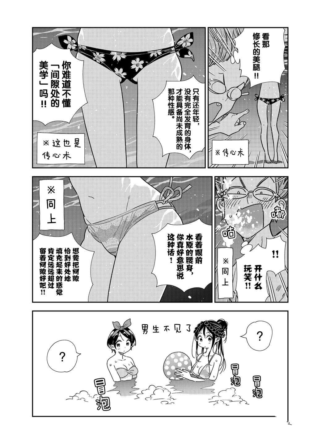 租借女友韩漫全集-第194话无删减无遮挡章节图片 