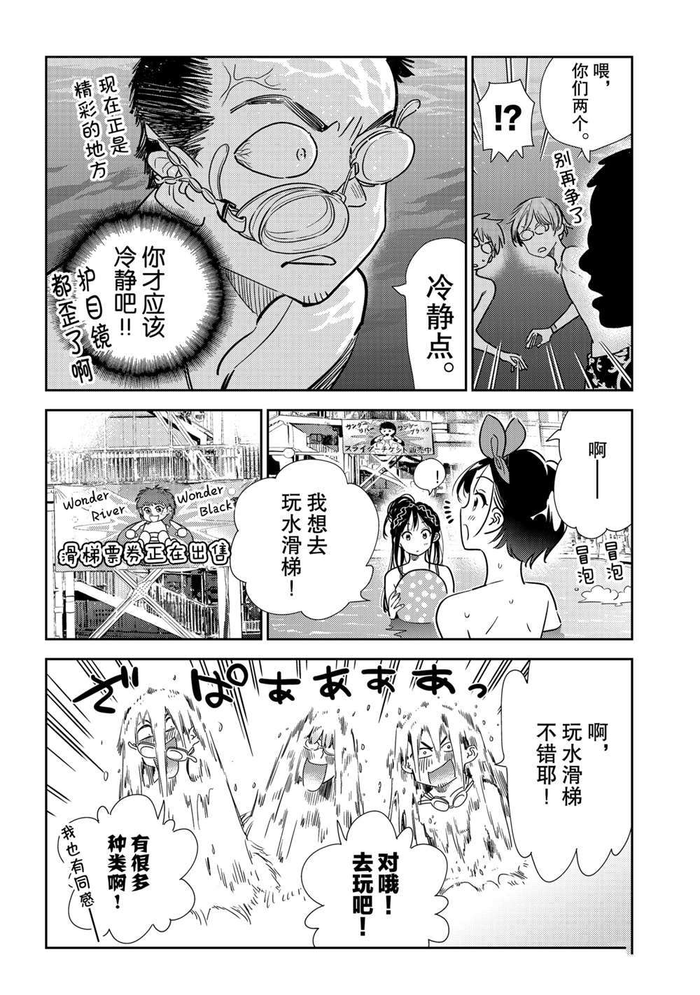 租借女友韩漫全集-第194话无删减无遮挡章节图片 
