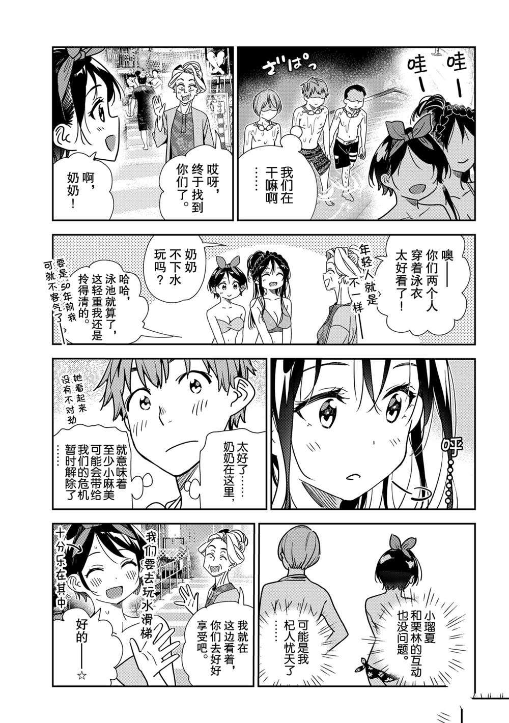 租借女友韩漫全集-第194话无删减无遮挡章节图片 