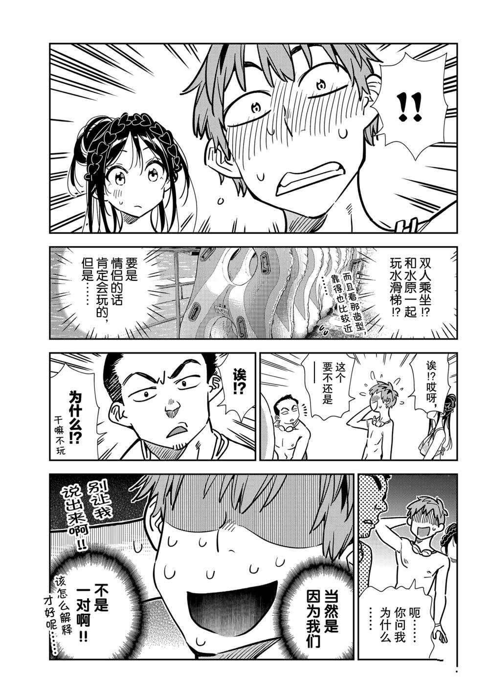 租借女友韩漫全集-第194话无删减无遮挡章节图片 