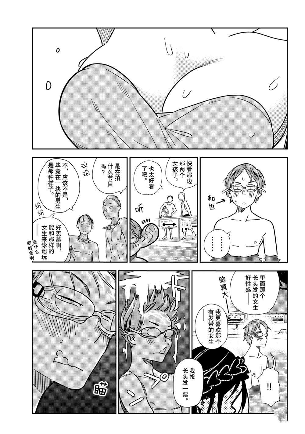 租借女友韩漫全集-第194话无删减无遮挡章节图片 