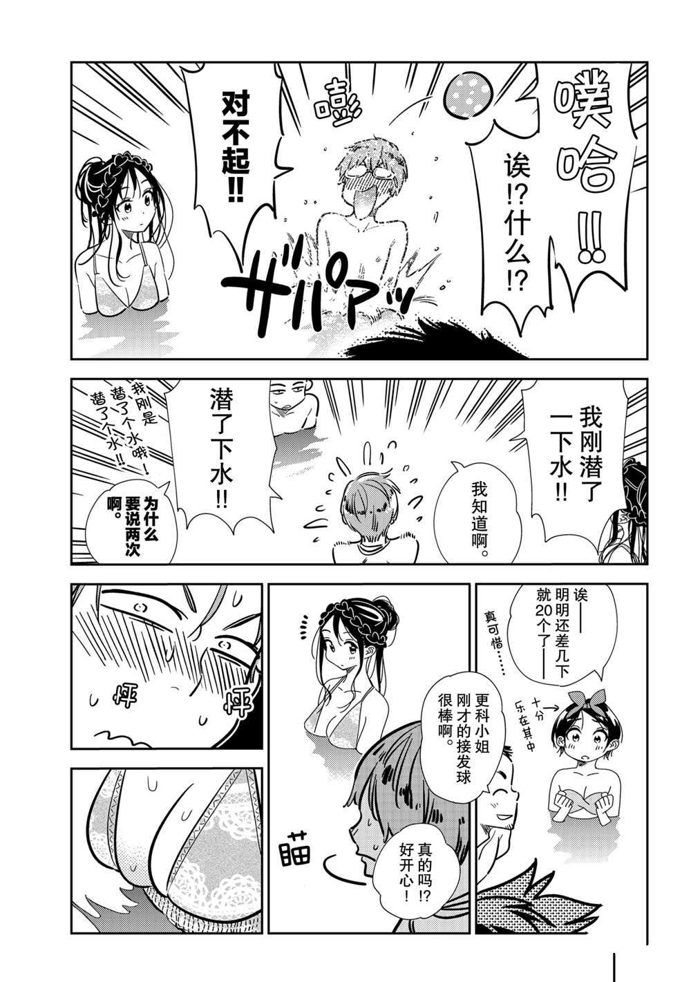 租借女友韩漫全集-第194话无删减无遮挡章节图片 