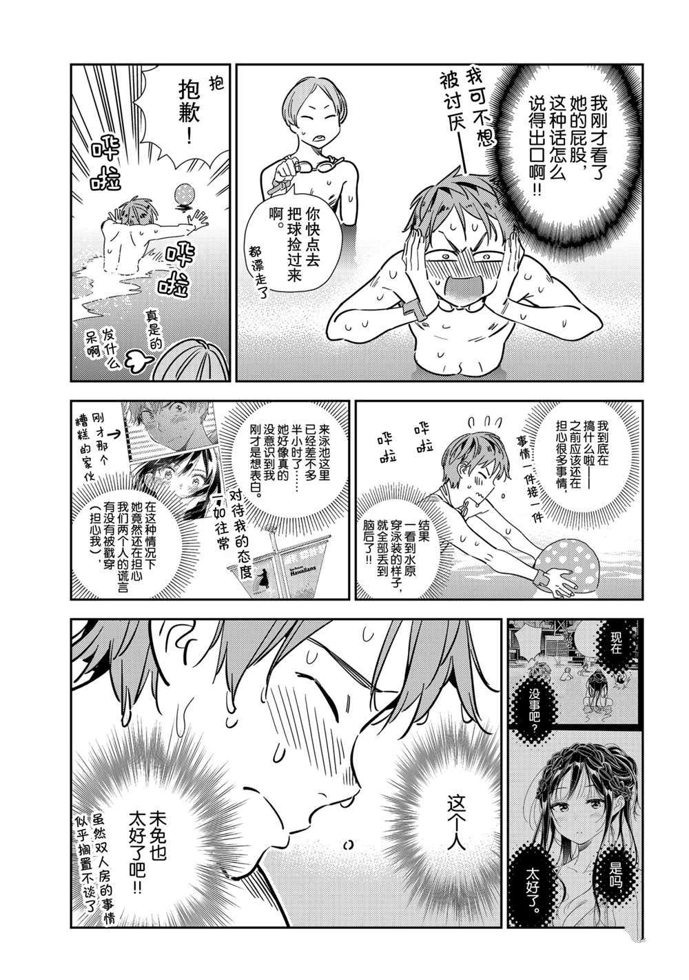 租借女友韩漫全集-第194话无删减无遮挡章节图片 