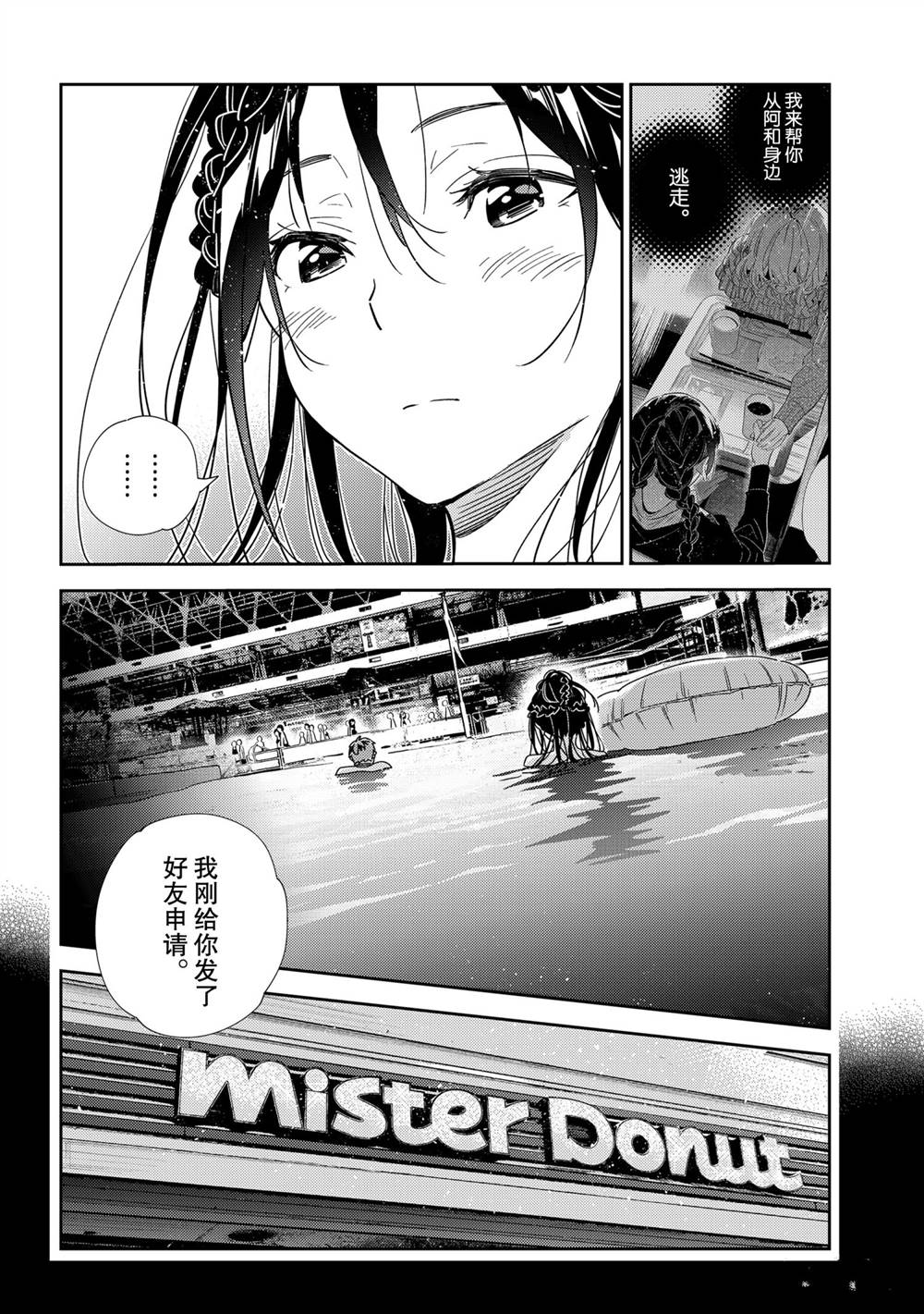 租借女友韩漫全集-第195话无删减无遮挡章节图片 
