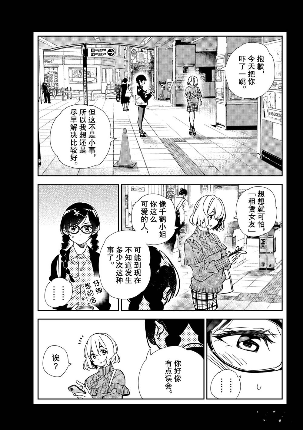 租借女友韩漫全集-第195话无删减无遮挡章节图片 