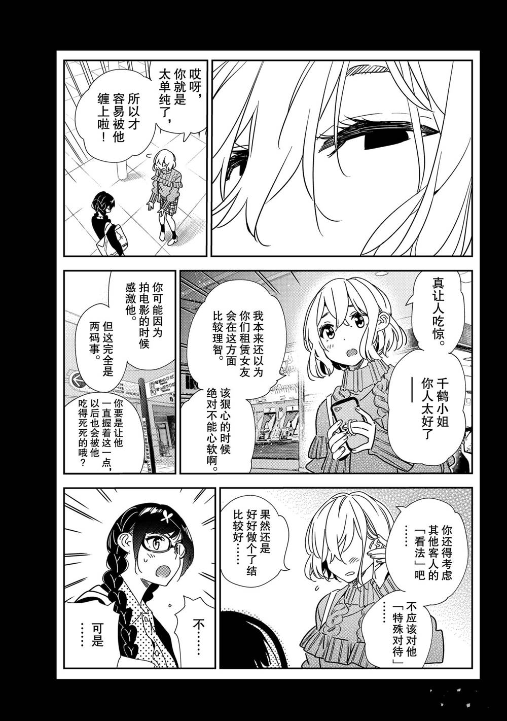 租借女友韩漫全集-第195话无删减无遮挡章节图片 