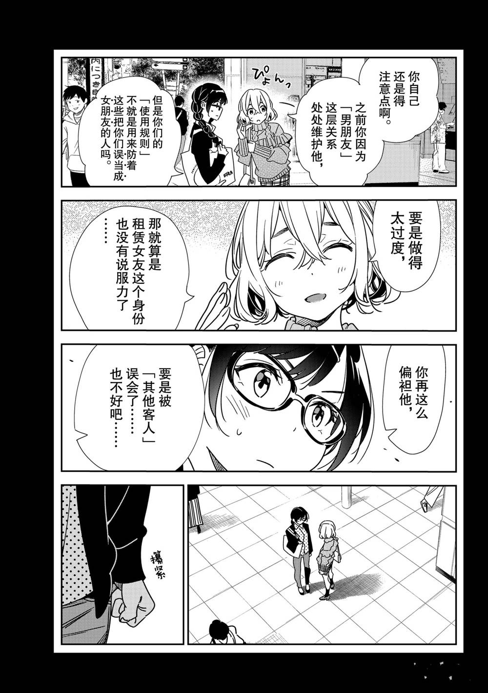 租借女友韩漫全集-第195话无删减无遮挡章节图片 
