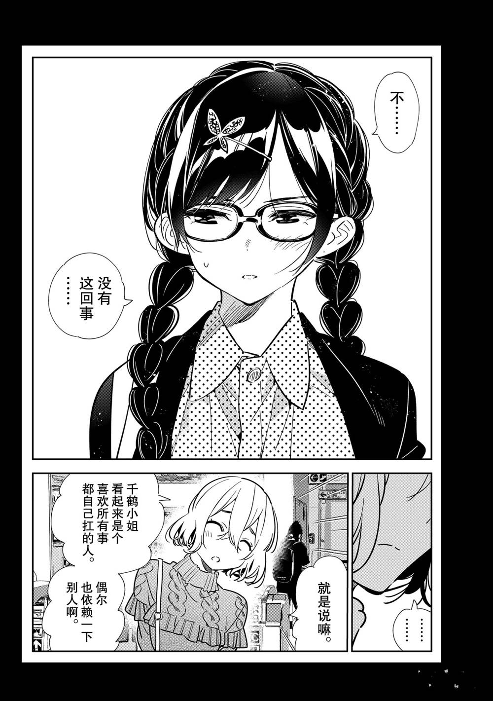 租借女友韩漫全集-第195话无删减无遮挡章节图片 