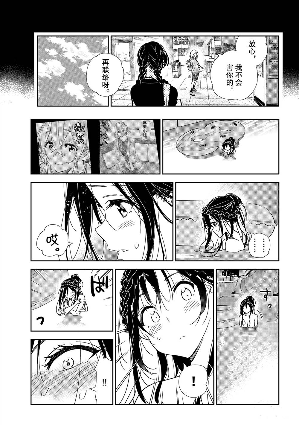 租借女友韩漫全集-第195话无删减无遮挡章节图片 