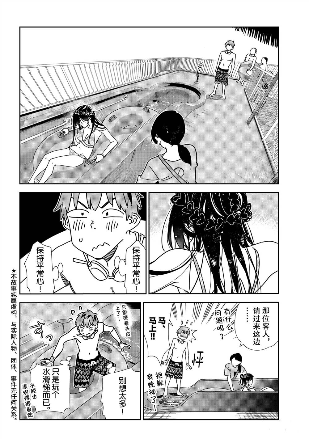 租借女友韩漫全集-第195话无删减无遮挡章节图片 