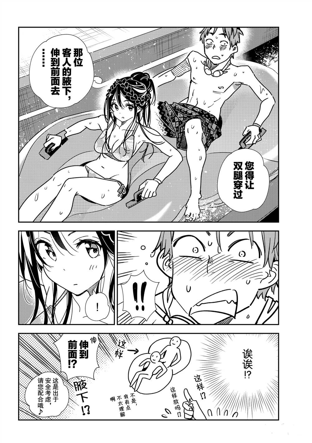 租借女友韩漫全集-第195话无删减无遮挡章节图片 