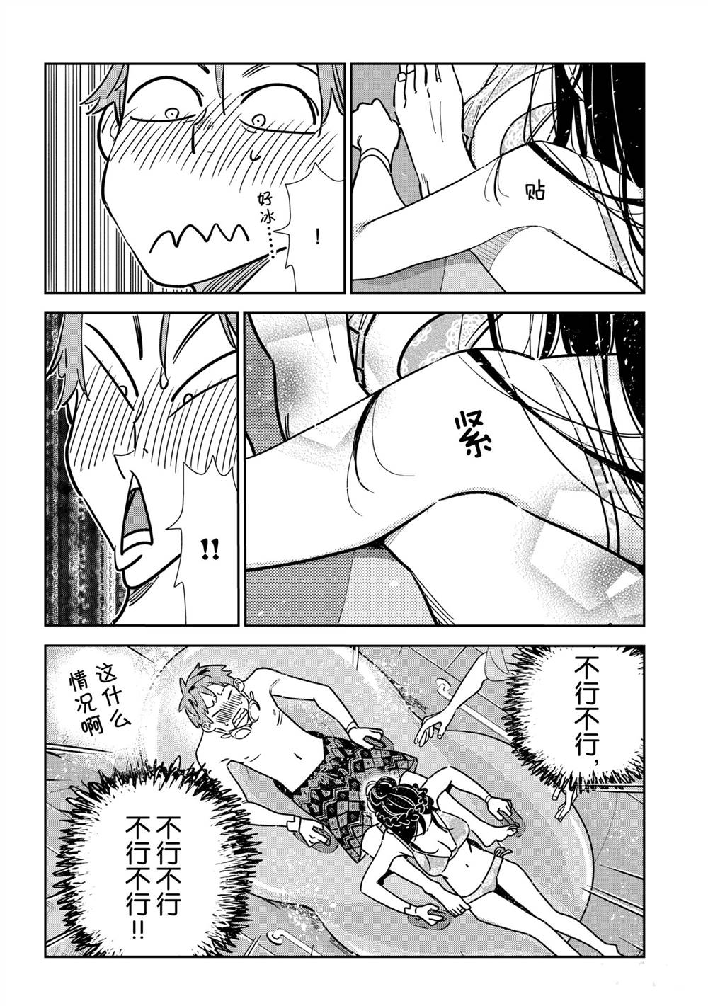 租借女友韩漫全集-第195话无删减无遮挡章节图片 