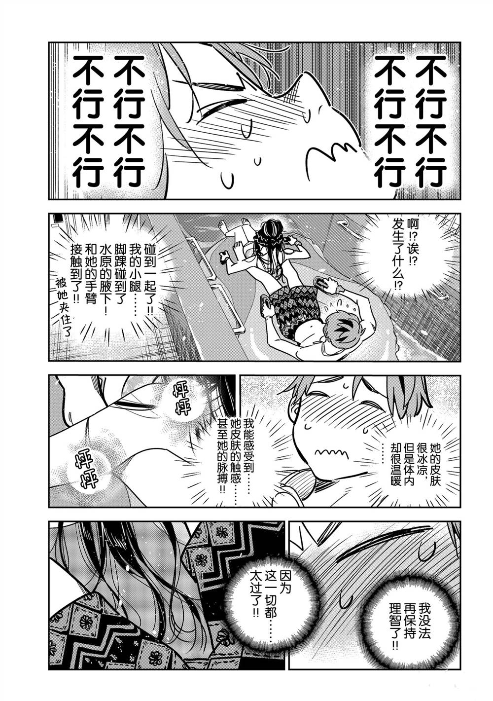 租借女友韩漫全集-第195话无删减无遮挡章节图片 