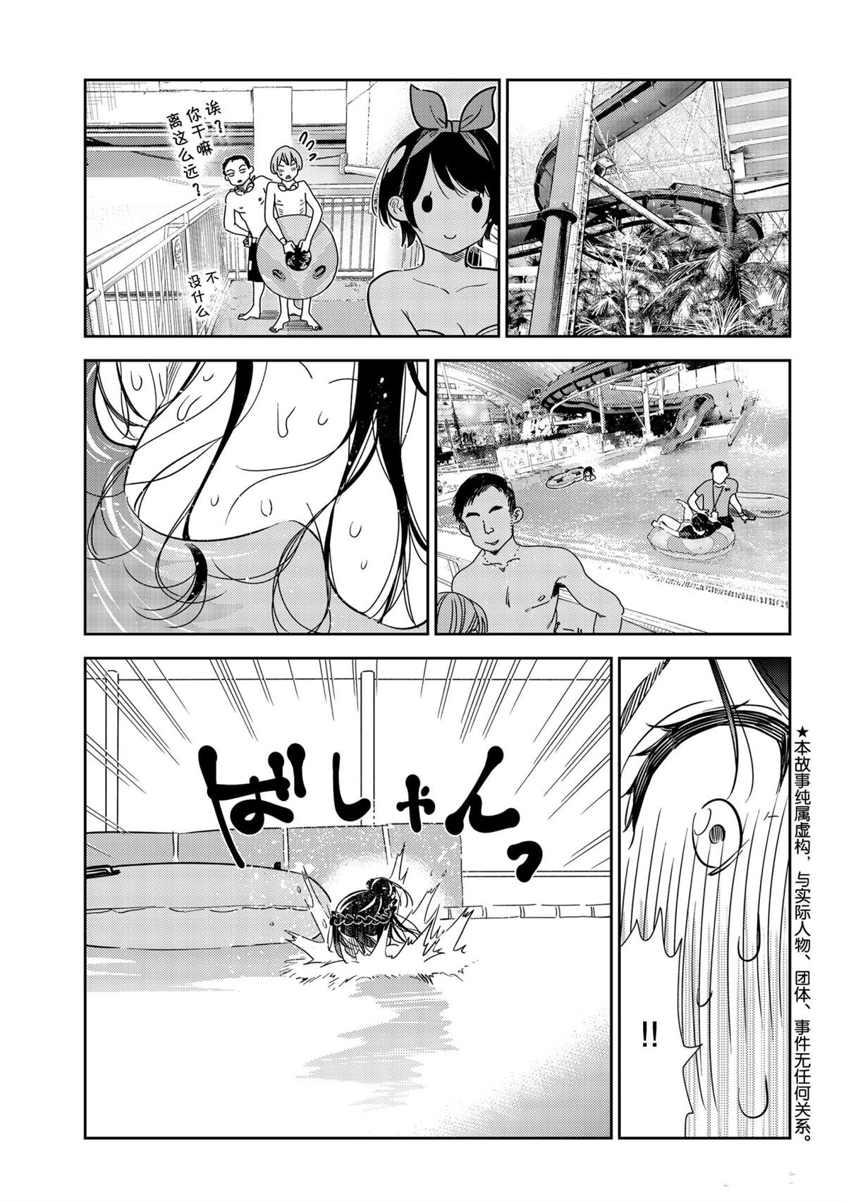 租借女友韩漫全集-第196话无删减无遮挡章节图片 
