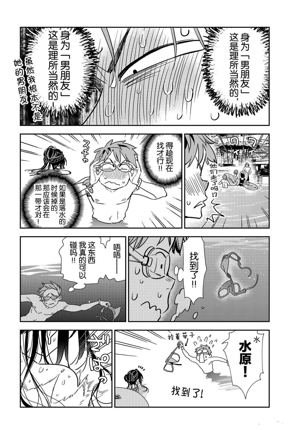 租借女友韩漫全集-第196话无删减无遮挡章节图片 