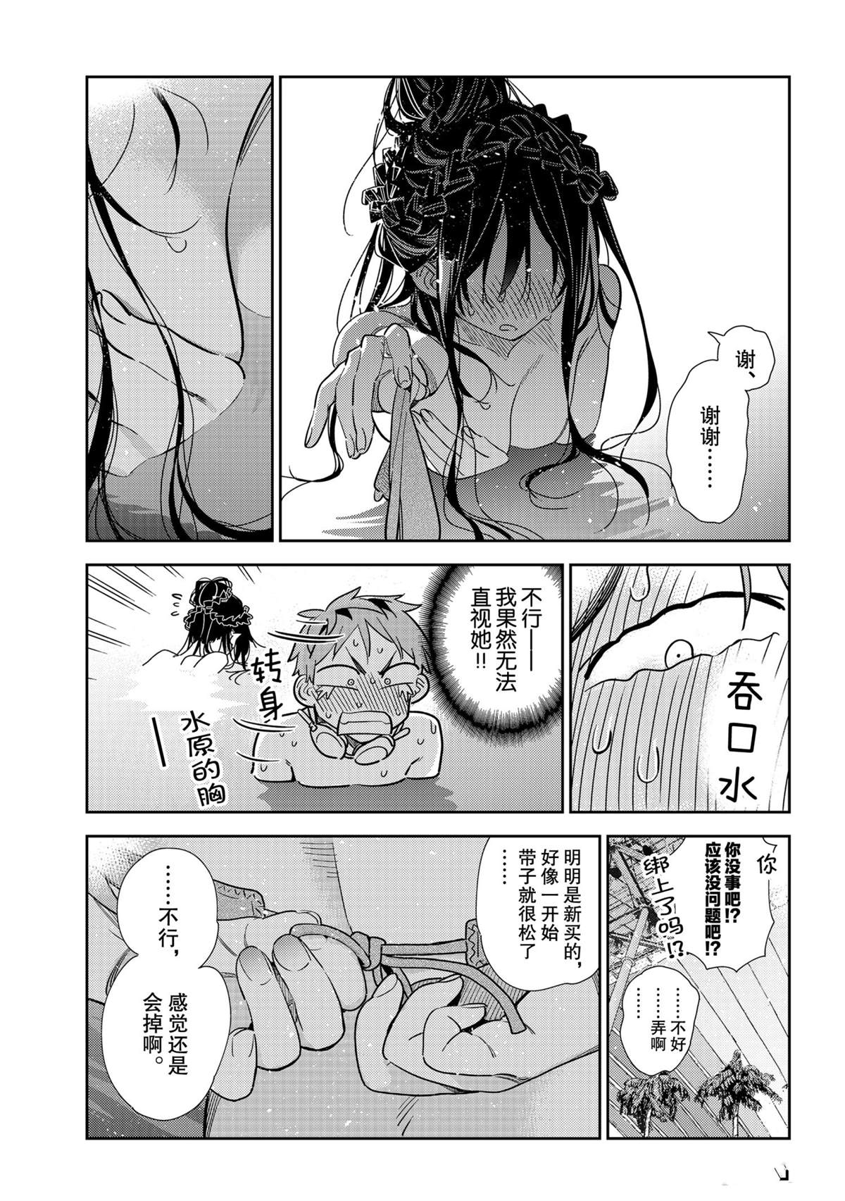 租借女友韩漫全集-第196话无删减无遮挡章节图片 