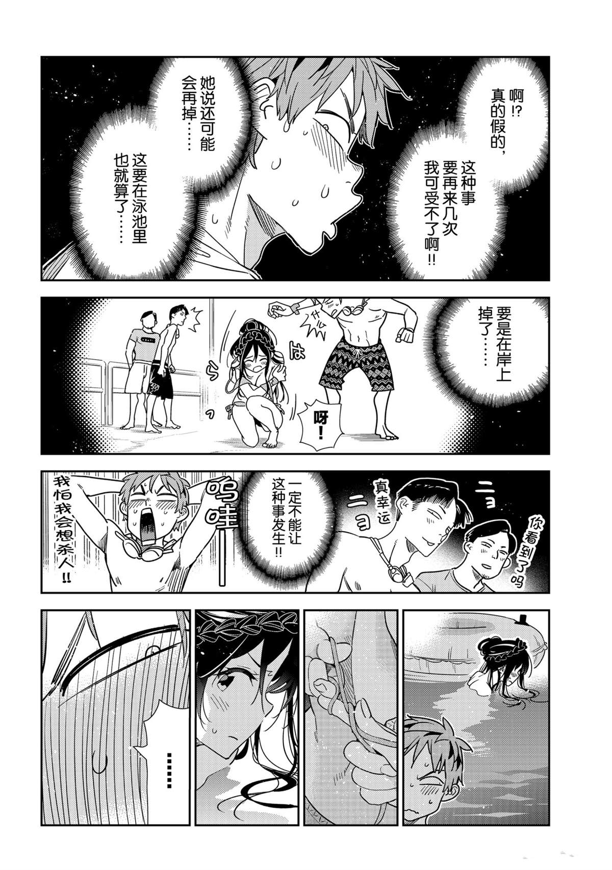 租借女友韩漫全集-第196话无删减无遮挡章节图片 