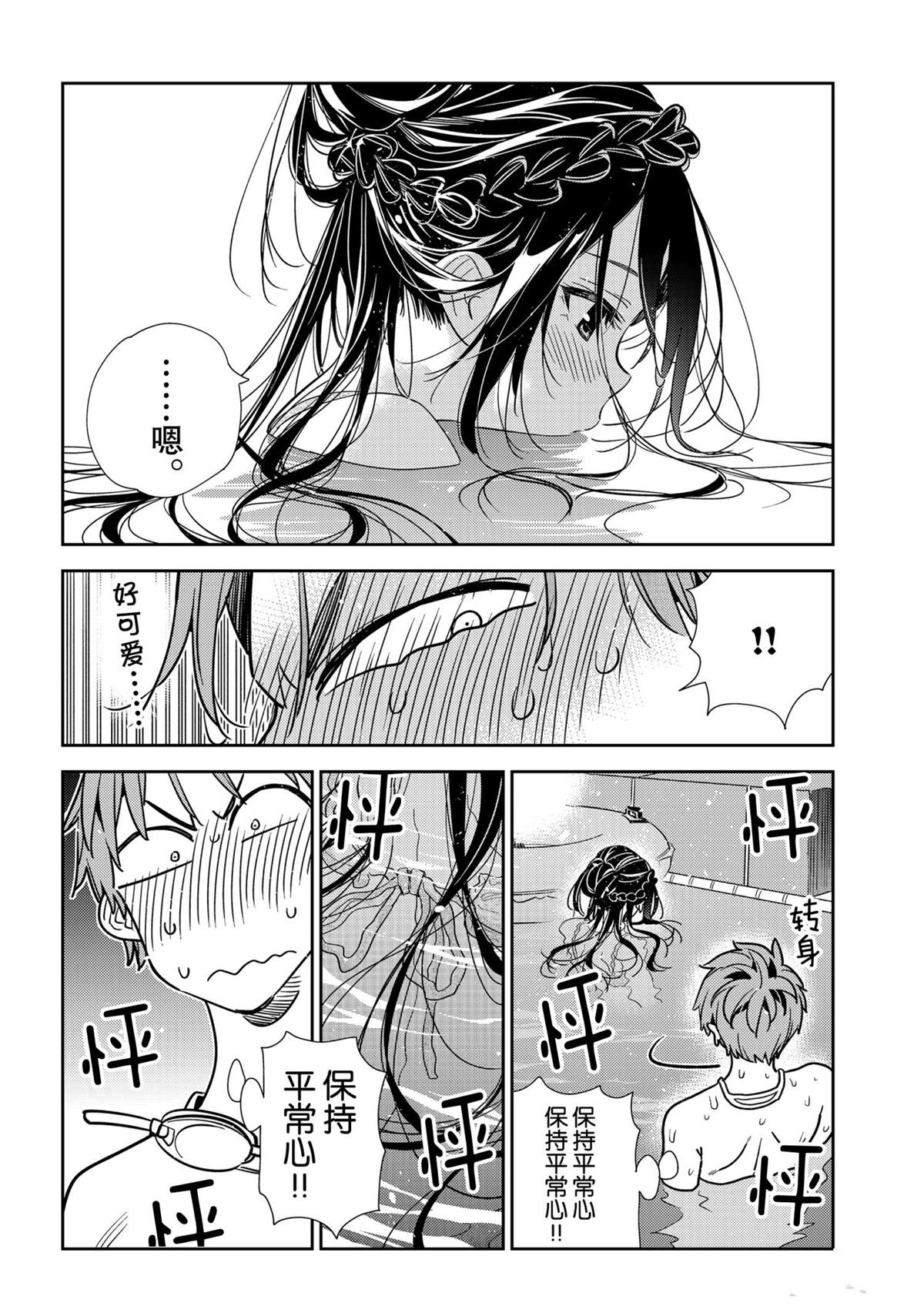 租借女友韩漫全集-第196话无删减无遮挡章节图片 