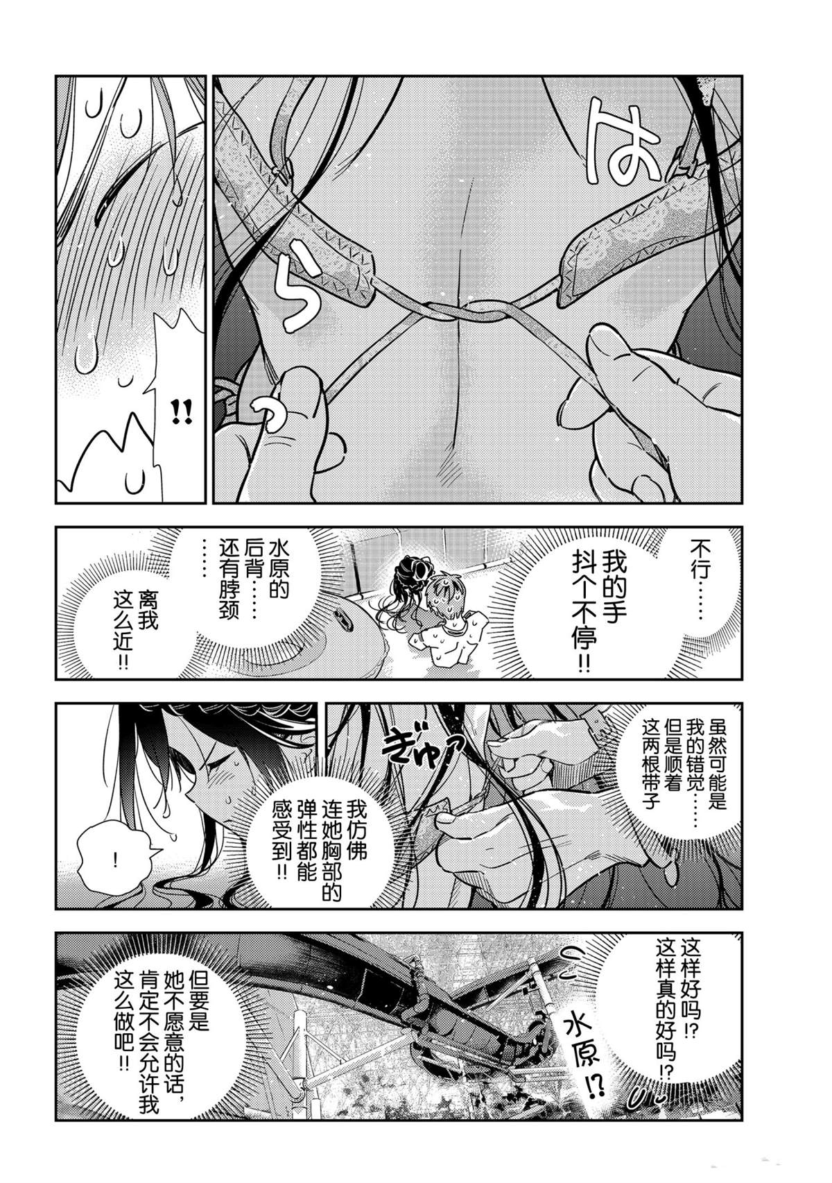租借女友韩漫全集-第196话无删减无遮挡章节图片 