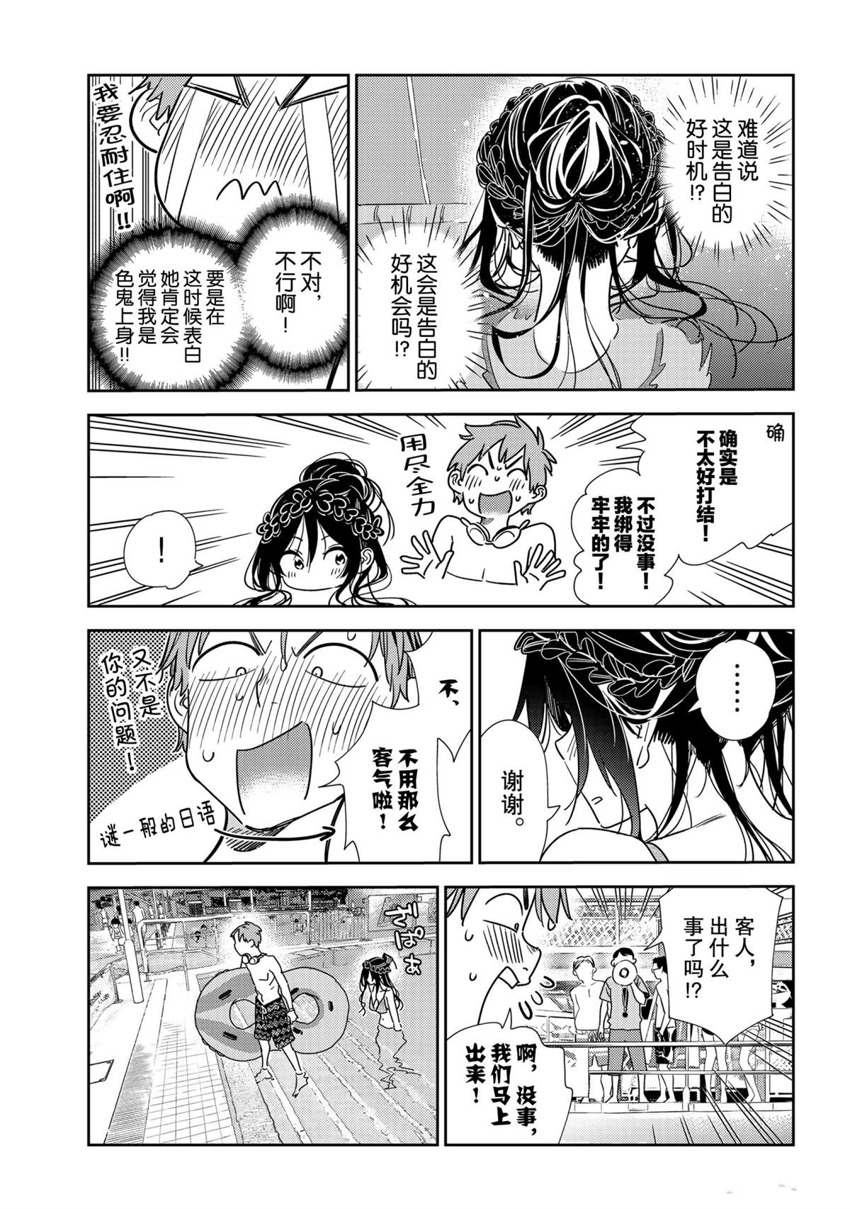 租借女友韩漫全集-第196话无删减无遮挡章节图片 