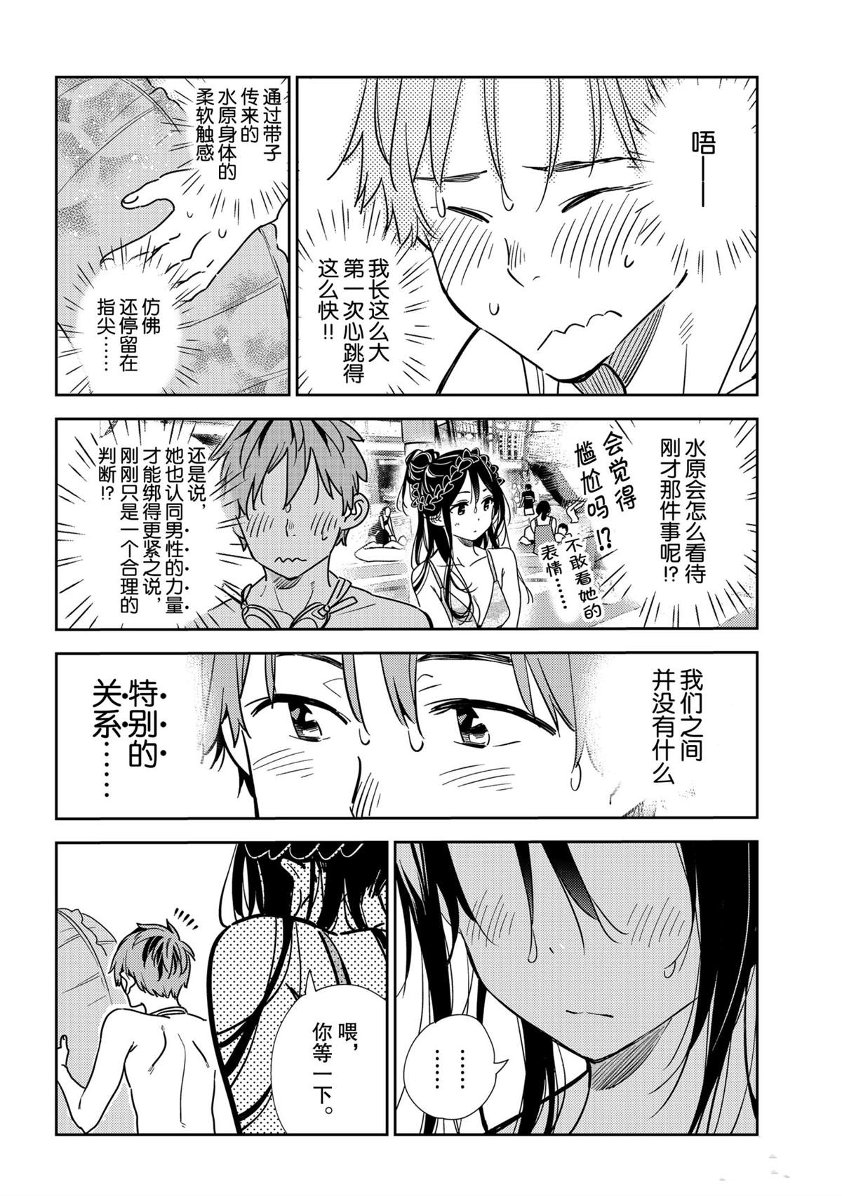 租借女友韩漫全集-第196话无删减无遮挡章节图片 