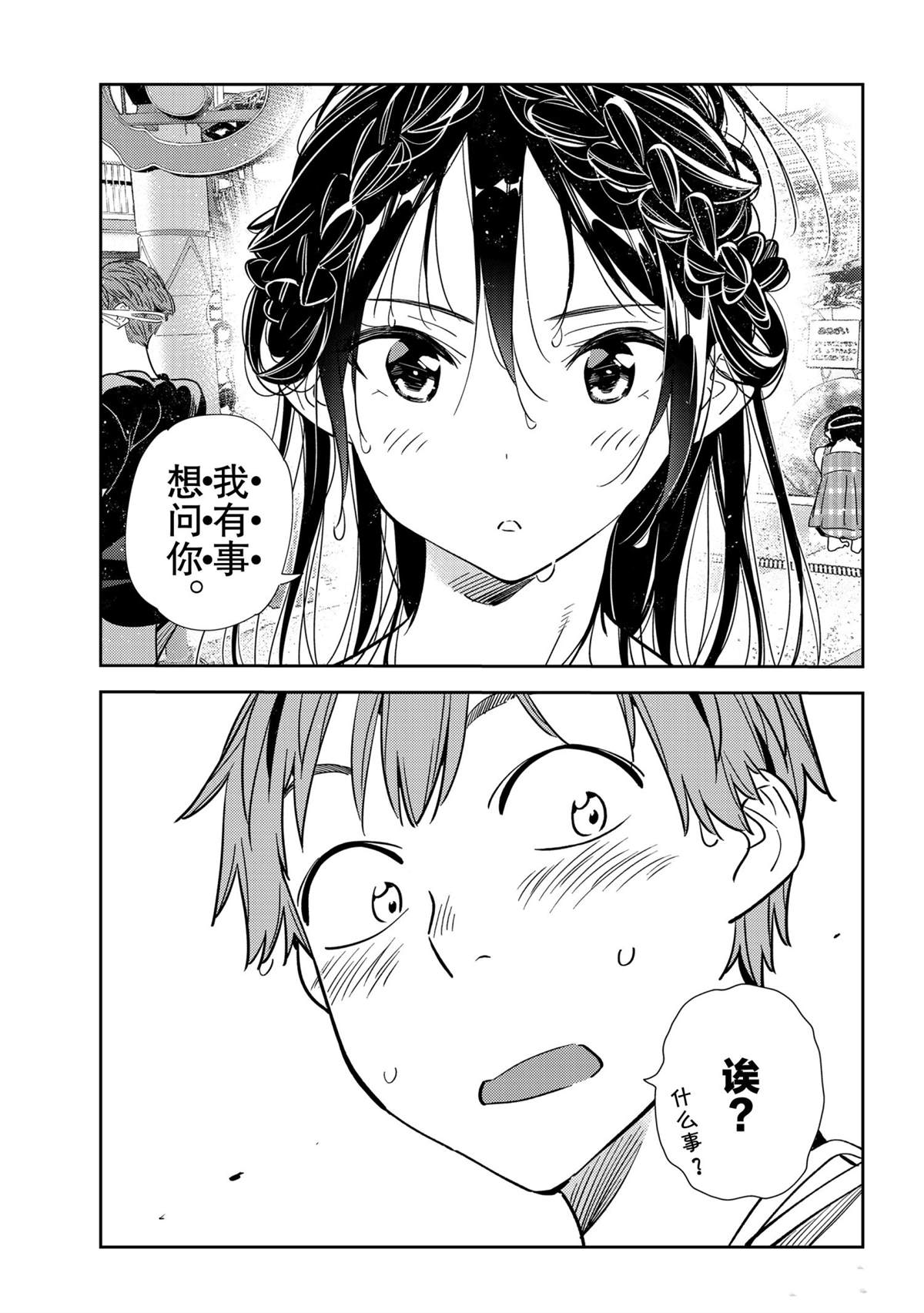租借女友韩漫全集-第196话无删减无遮挡章节图片 