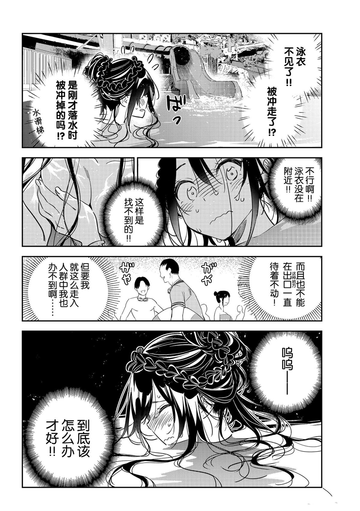 租借女友韩漫全集-第196话无删减无遮挡章节图片 