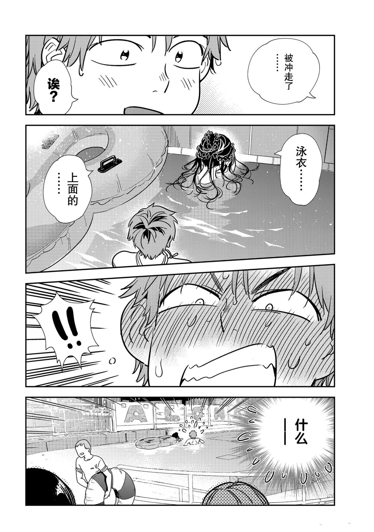 租借女友韩漫全集-第196话无删减无遮挡章节图片 