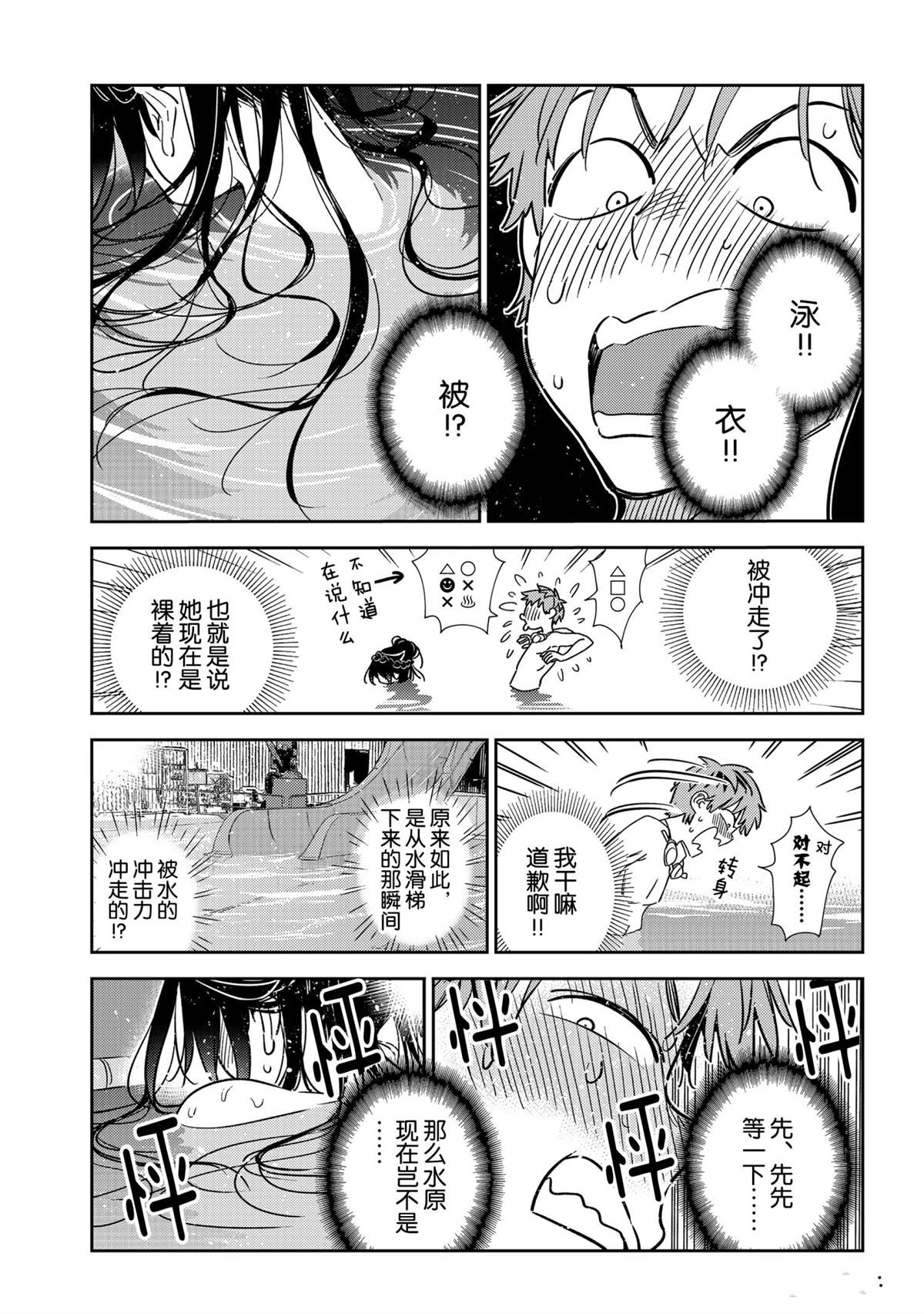 租借女友韩漫全集-第196话无删减无遮挡章节图片 