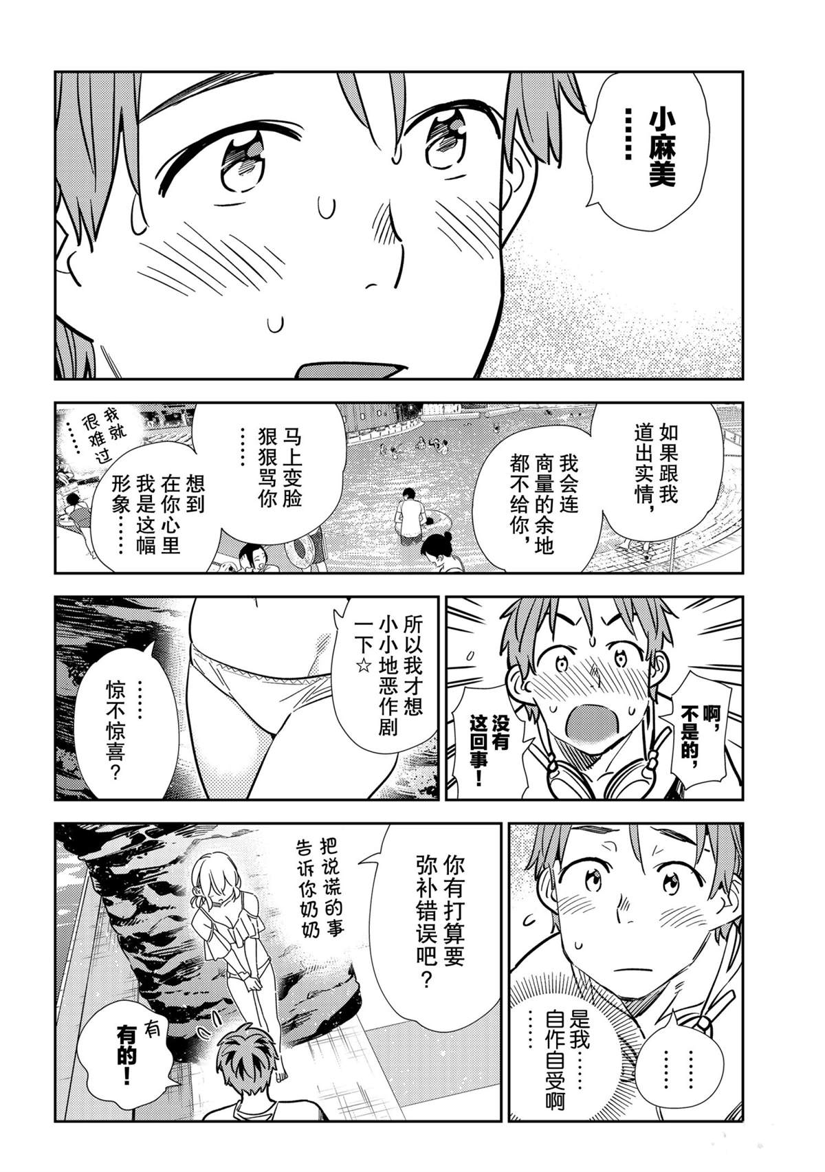 租借女友韩漫全集-第198话无删减无遮挡章节图片 
