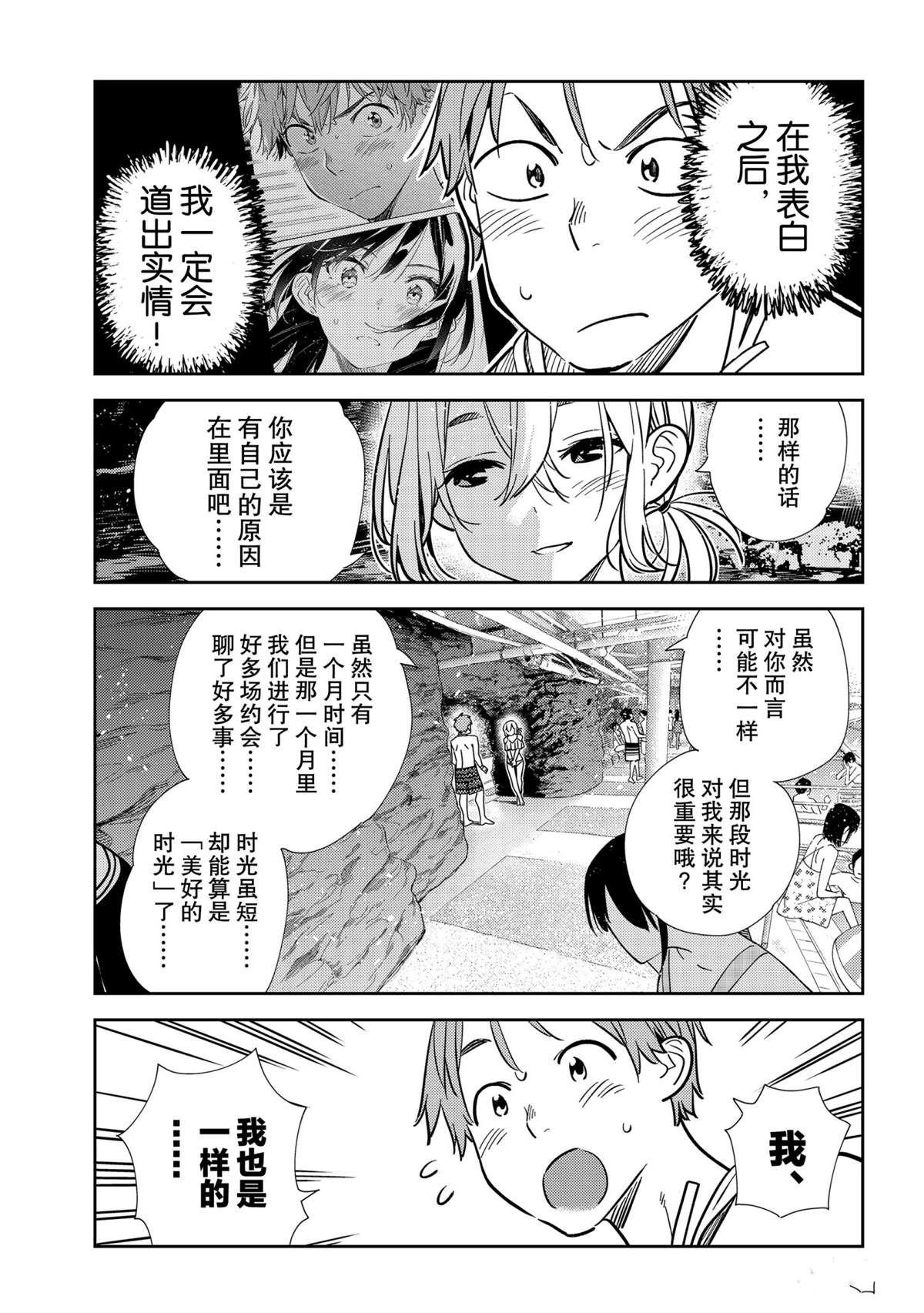 租借女友韩漫全集-第198话无删减无遮挡章节图片 