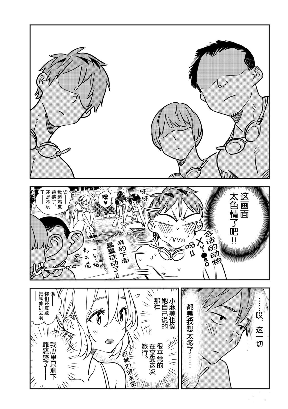 租借女友韩漫全集-第198话无删减无遮挡章节图片 