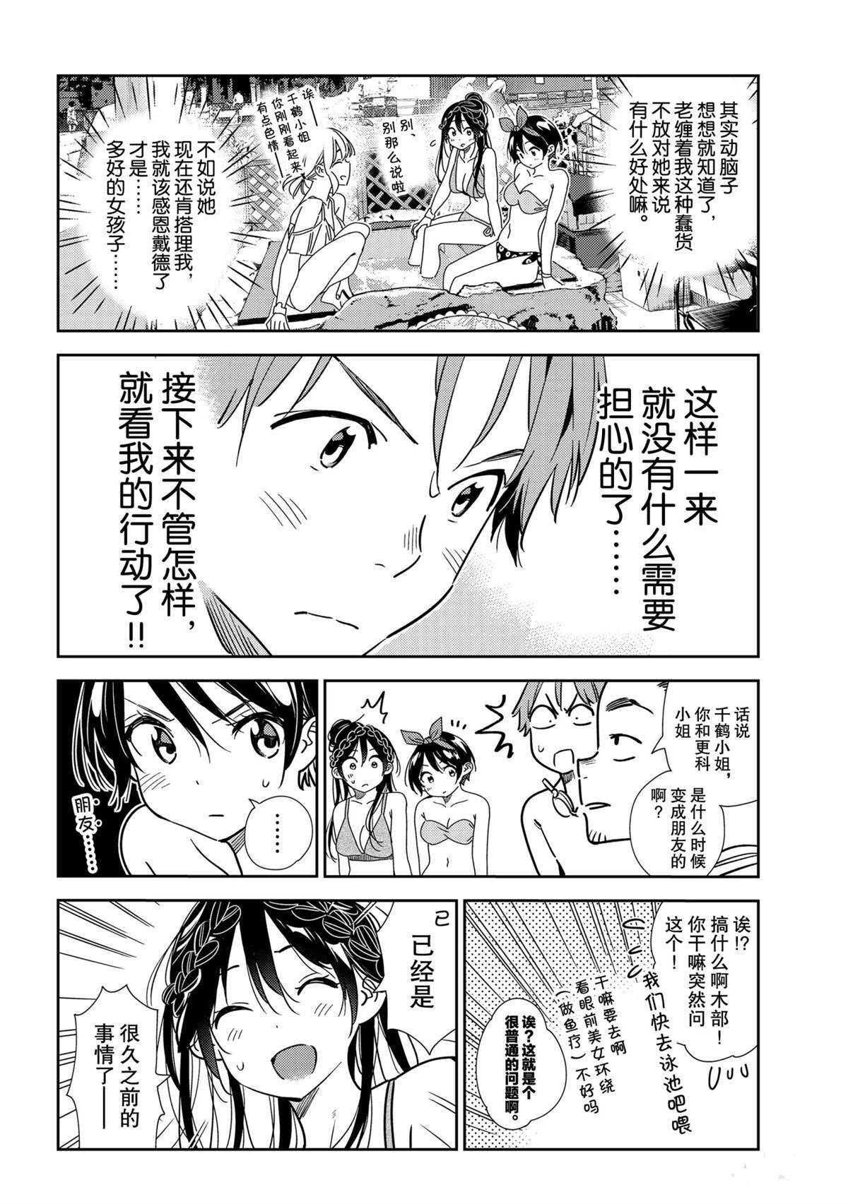 租借女友韩漫全集-第198话无删减无遮挡章节图片 