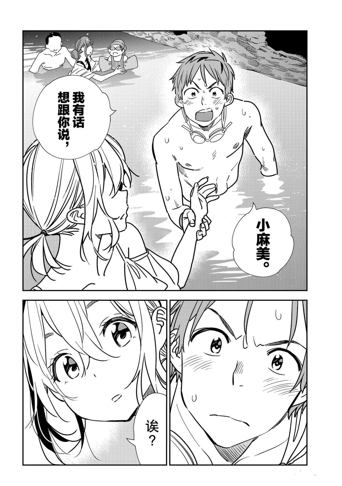 租借女友韩漫全集-第198话无删减无遮挡章节图片 
