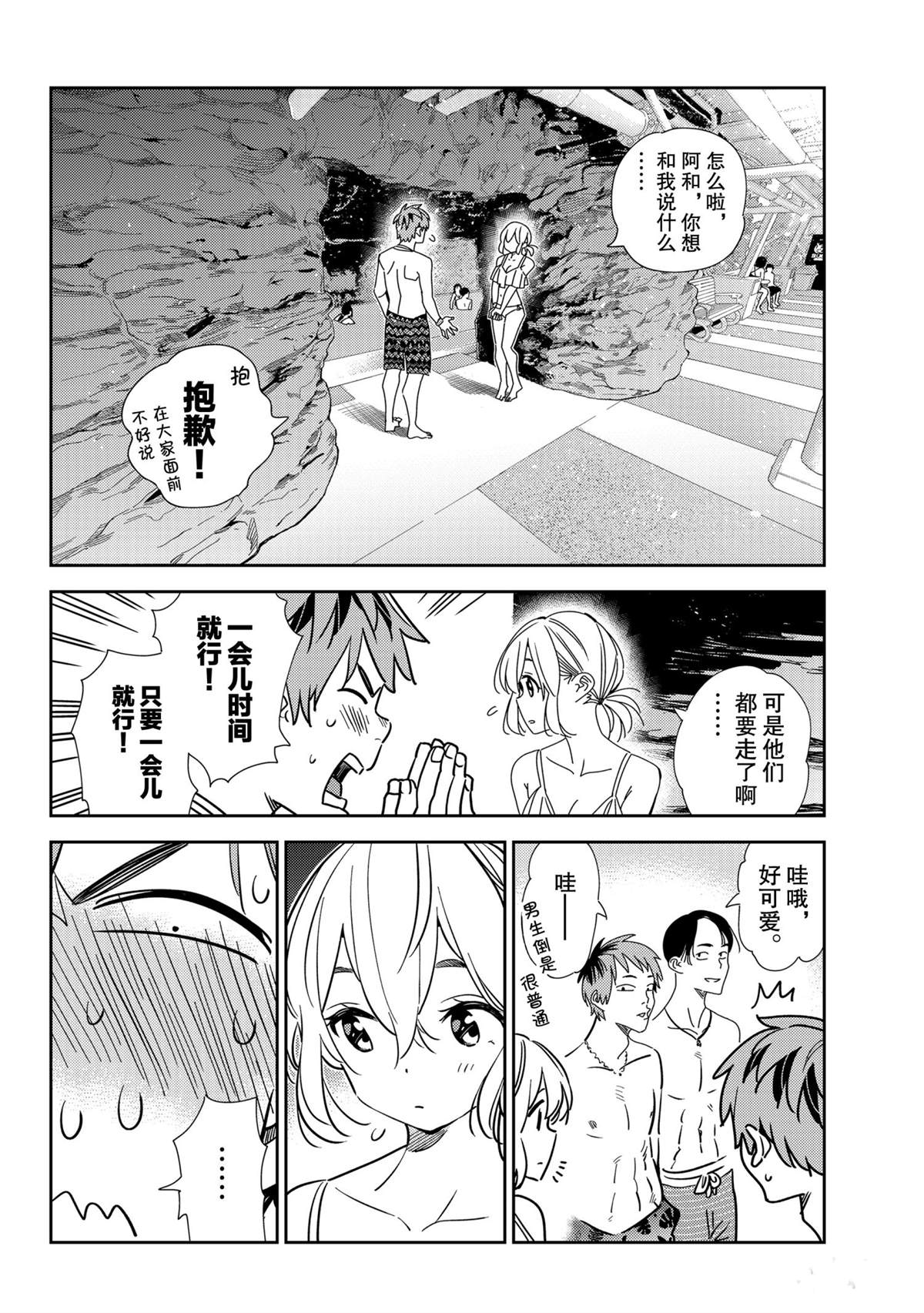 租借女友韩漫全集-第198话无删减无遮挡章节图片 