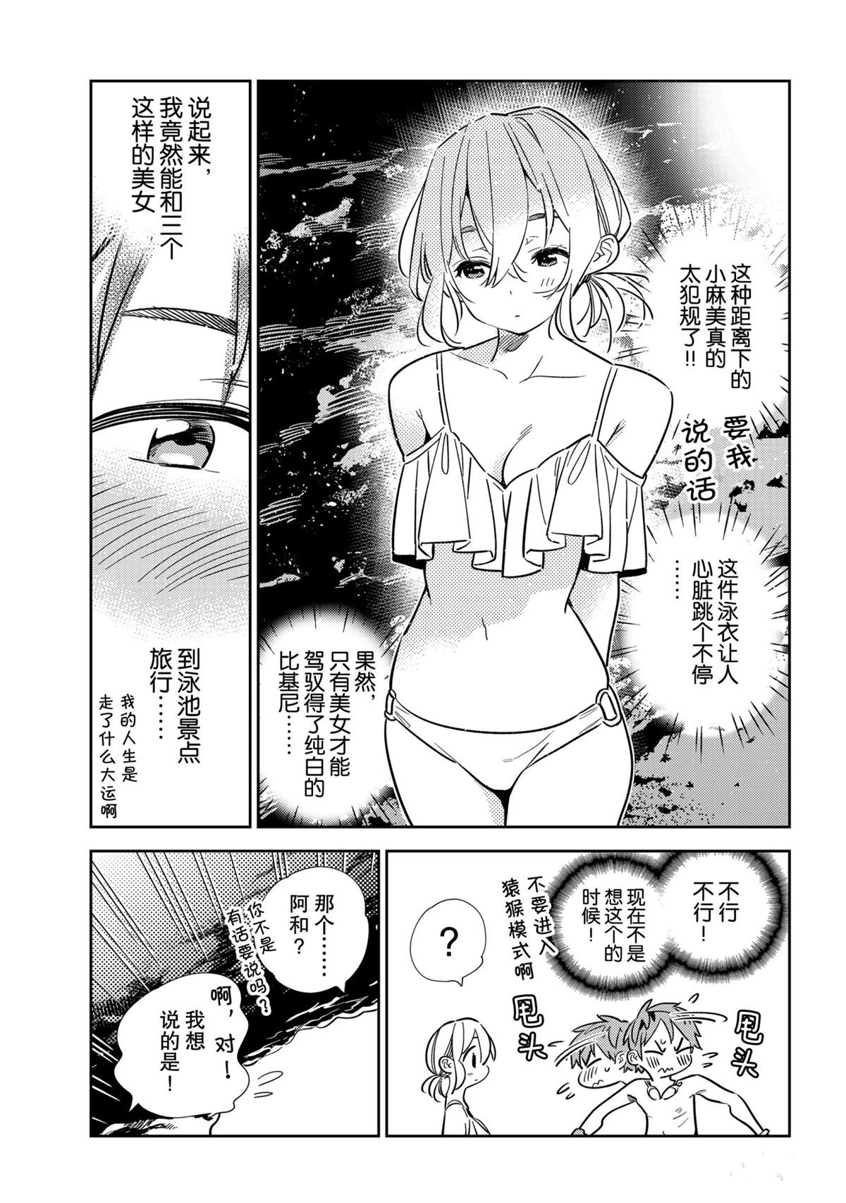 租借女友韩漫全集-第198话无删减无遮挡章节图片 