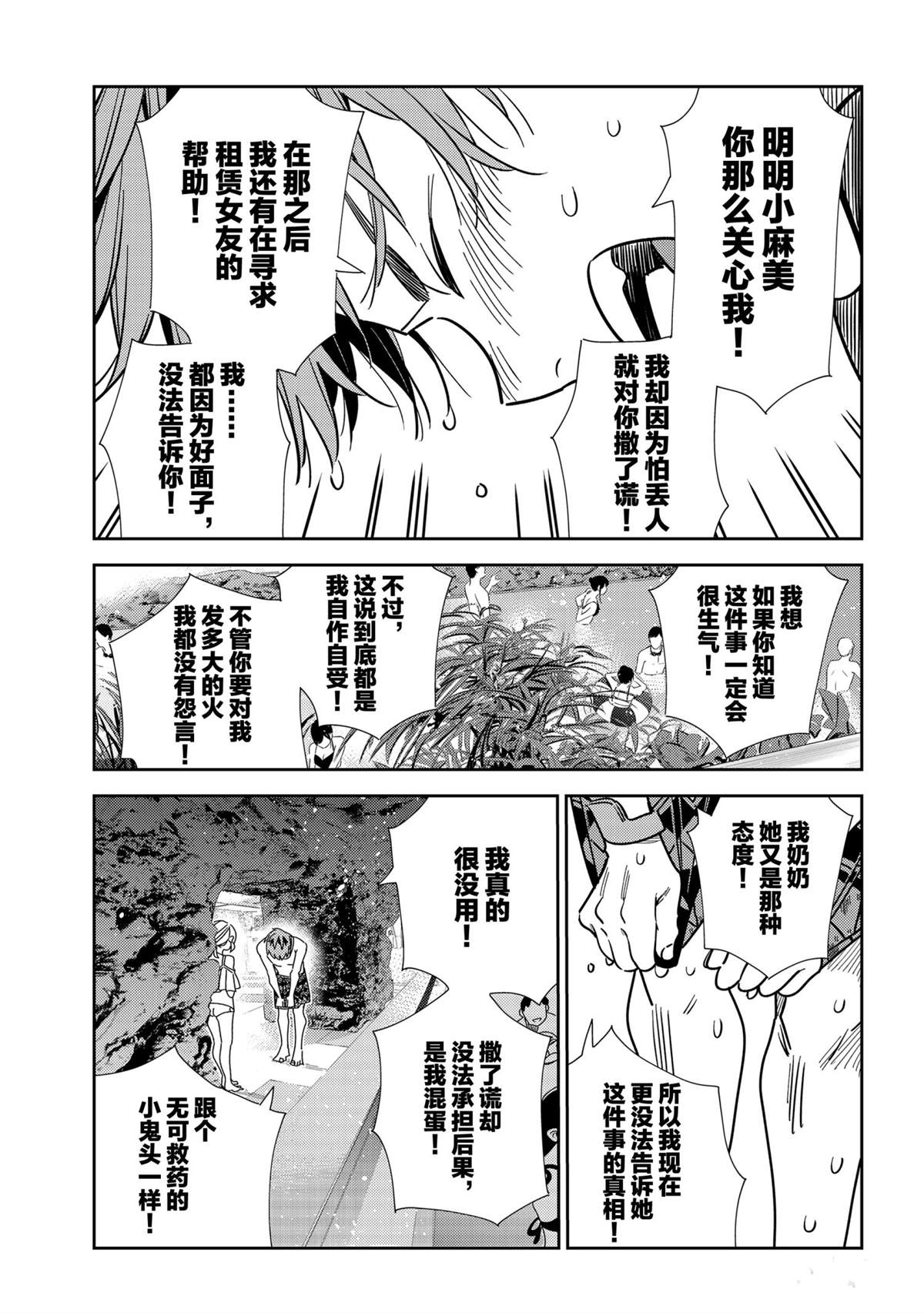 租借女友韩漫全集-第198话无删减无遮挡章节图片 