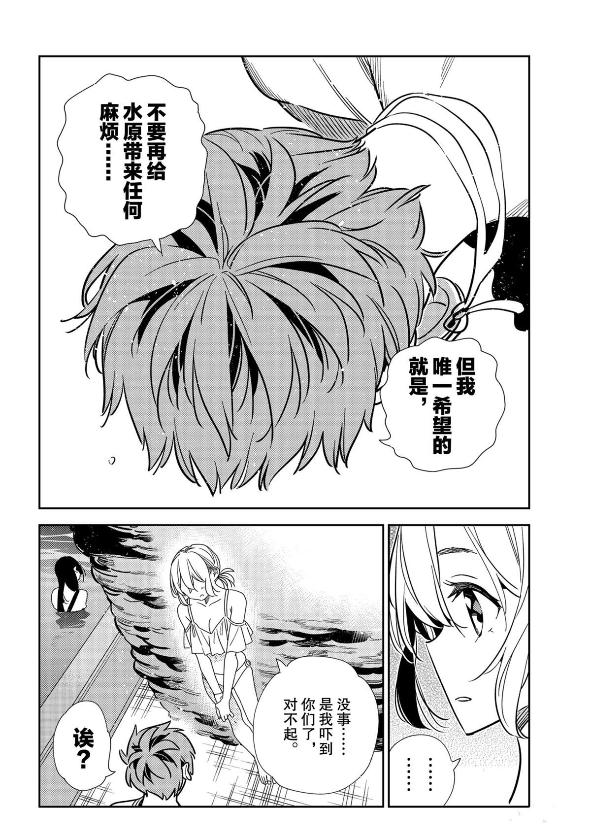 租借女友韩漫全集-第198话无删减无遮挡章节图片 
