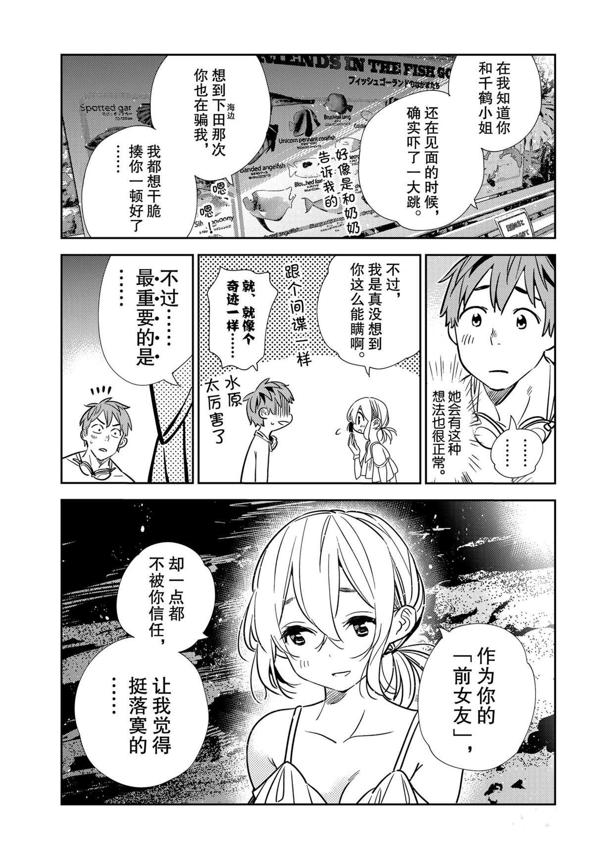 租借女友韩漫全集-第198话无删减无遮挡章节图片 